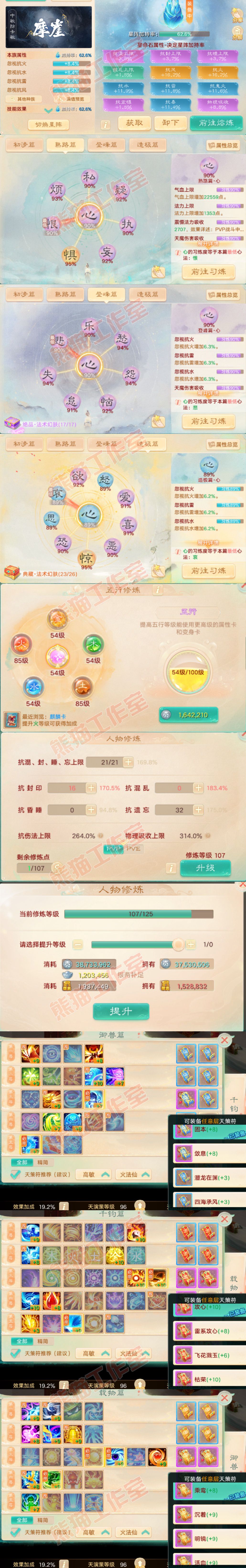 F7239大话西游账号详情图3