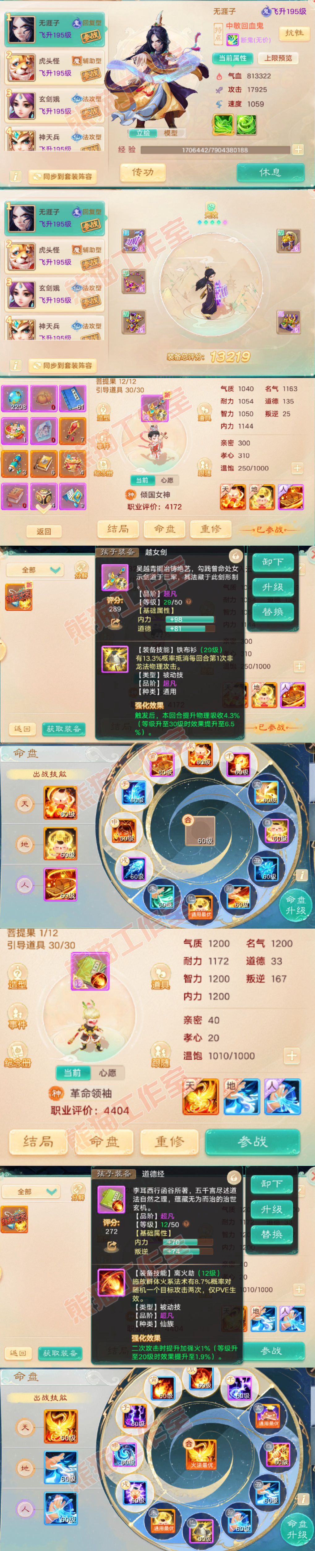 F7239大话西游账号详情图10