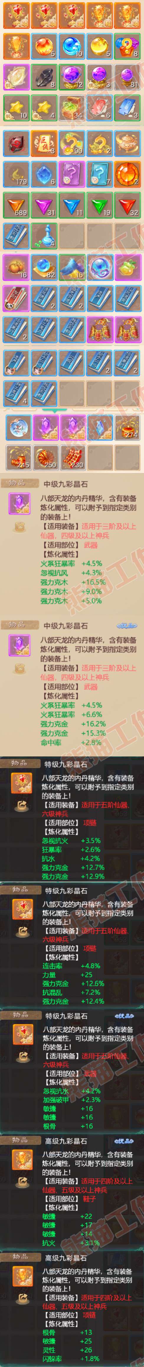 76911大话西游账号详情图6