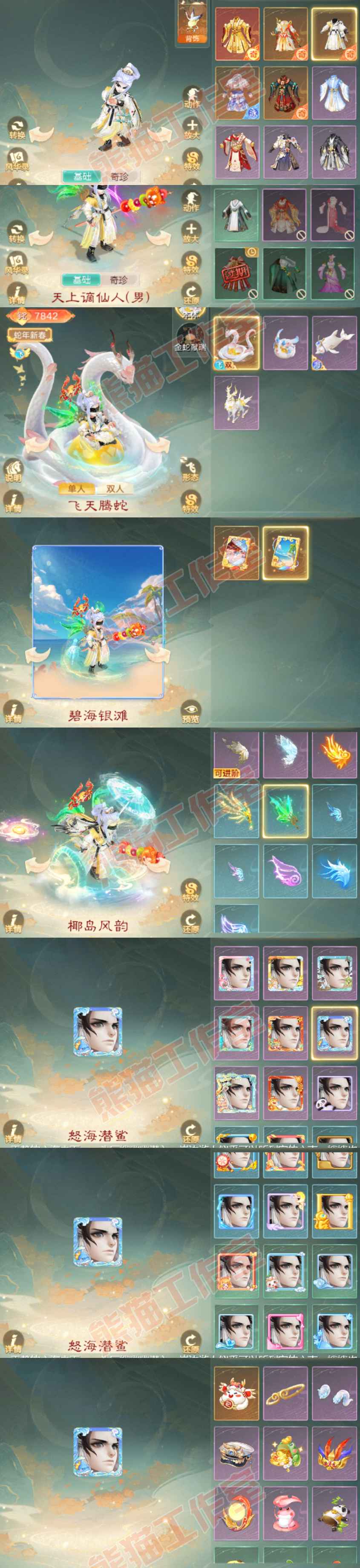 76911大话西游账号详情图7