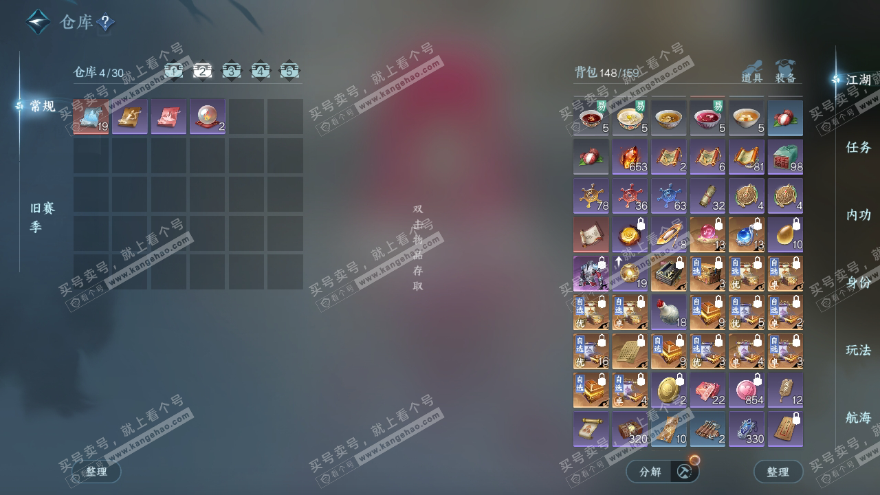 NSH324156逆水寒手游账号详情图3