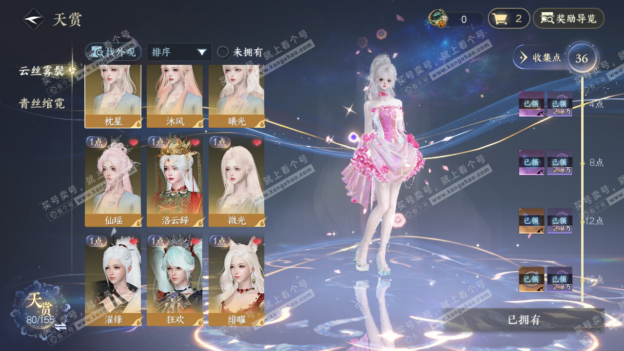 NSH324156逆水寒手游账号详情图8