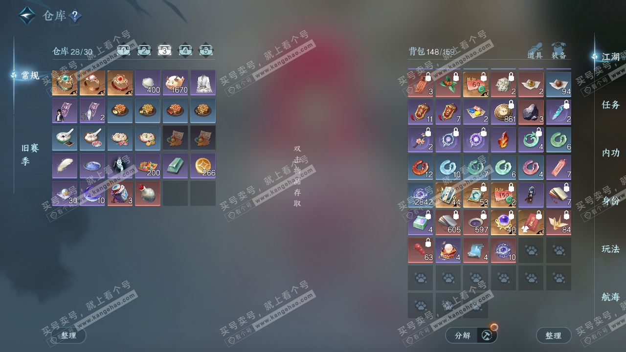 NSH324156逆水寒手游账号详情图4