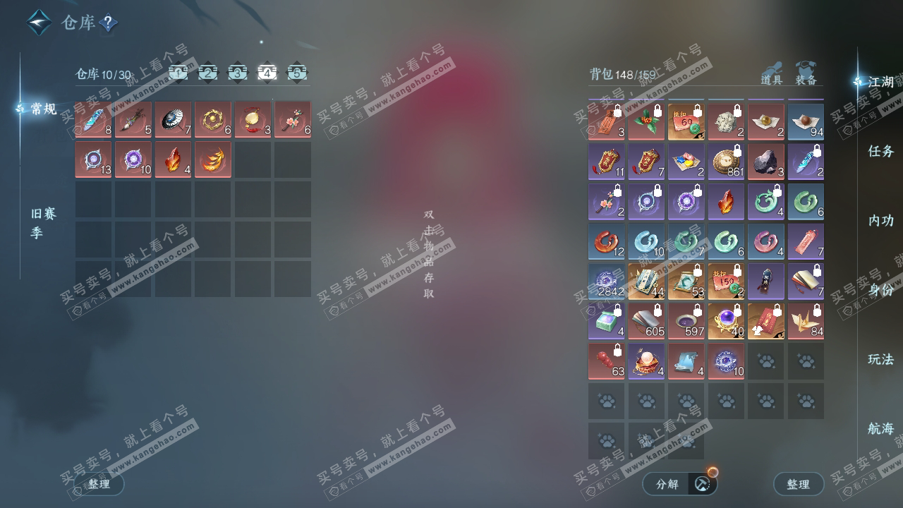 NSH324156逆水寒手游账号详情图5