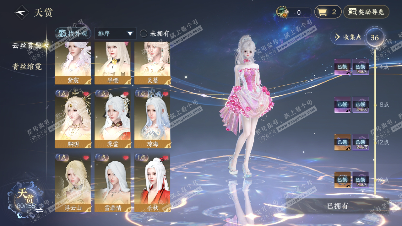 NSH324156逆水寒手游账号详情图11