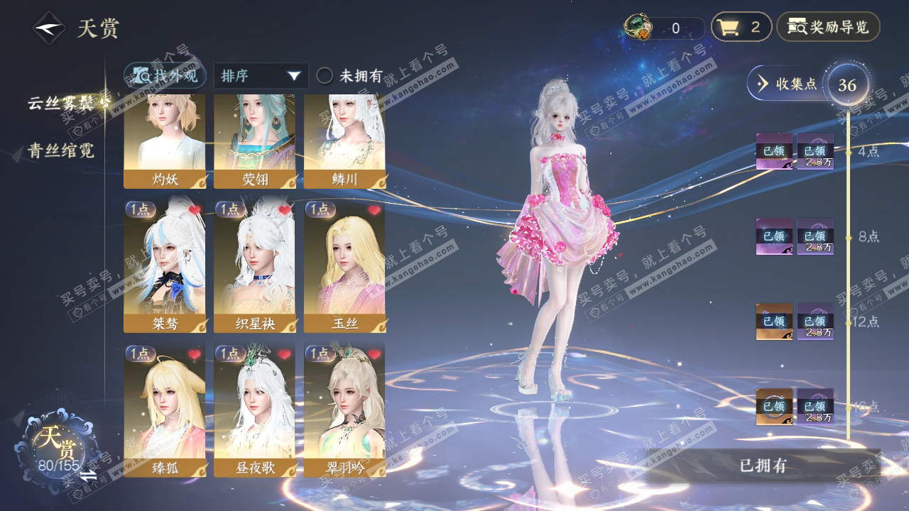 NSH324156逆水寒手游账号详情图10