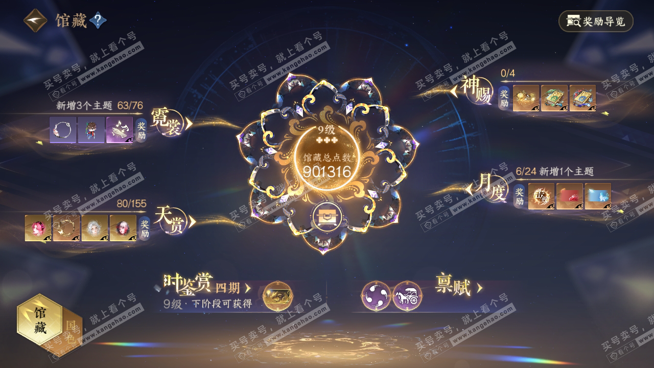 NSH324156逆水寒手游账号详情图15