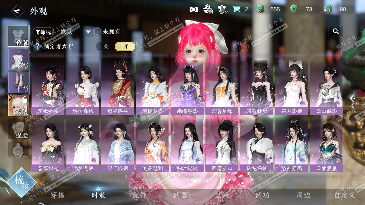 NSH324156逆水寒手游账号详情图18