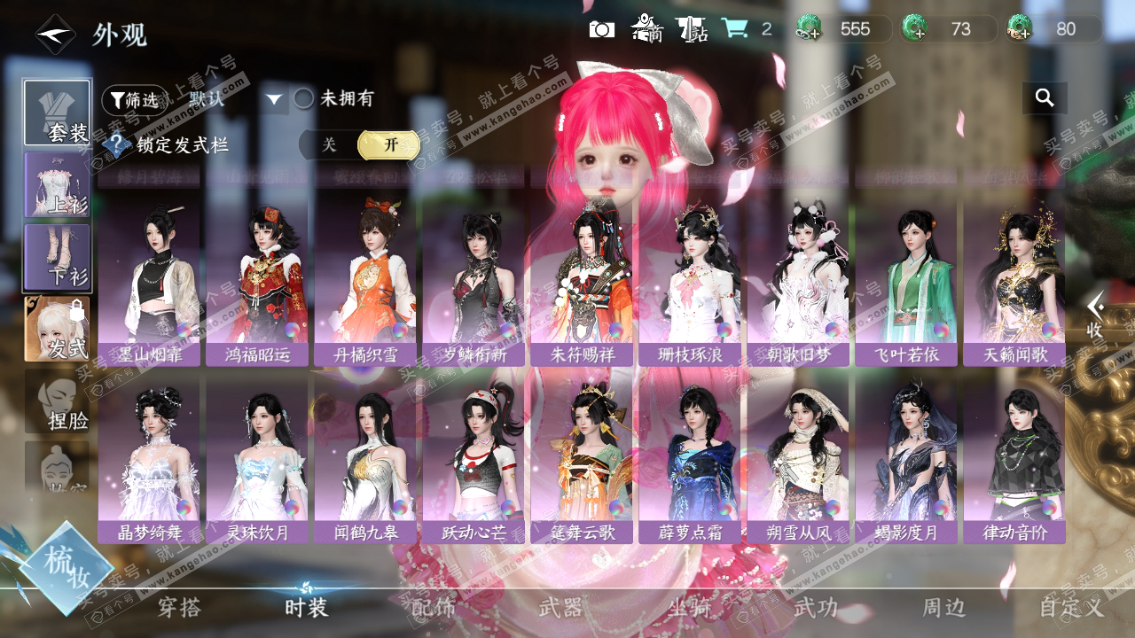 NSH324156逆水寒手游账号详情图20