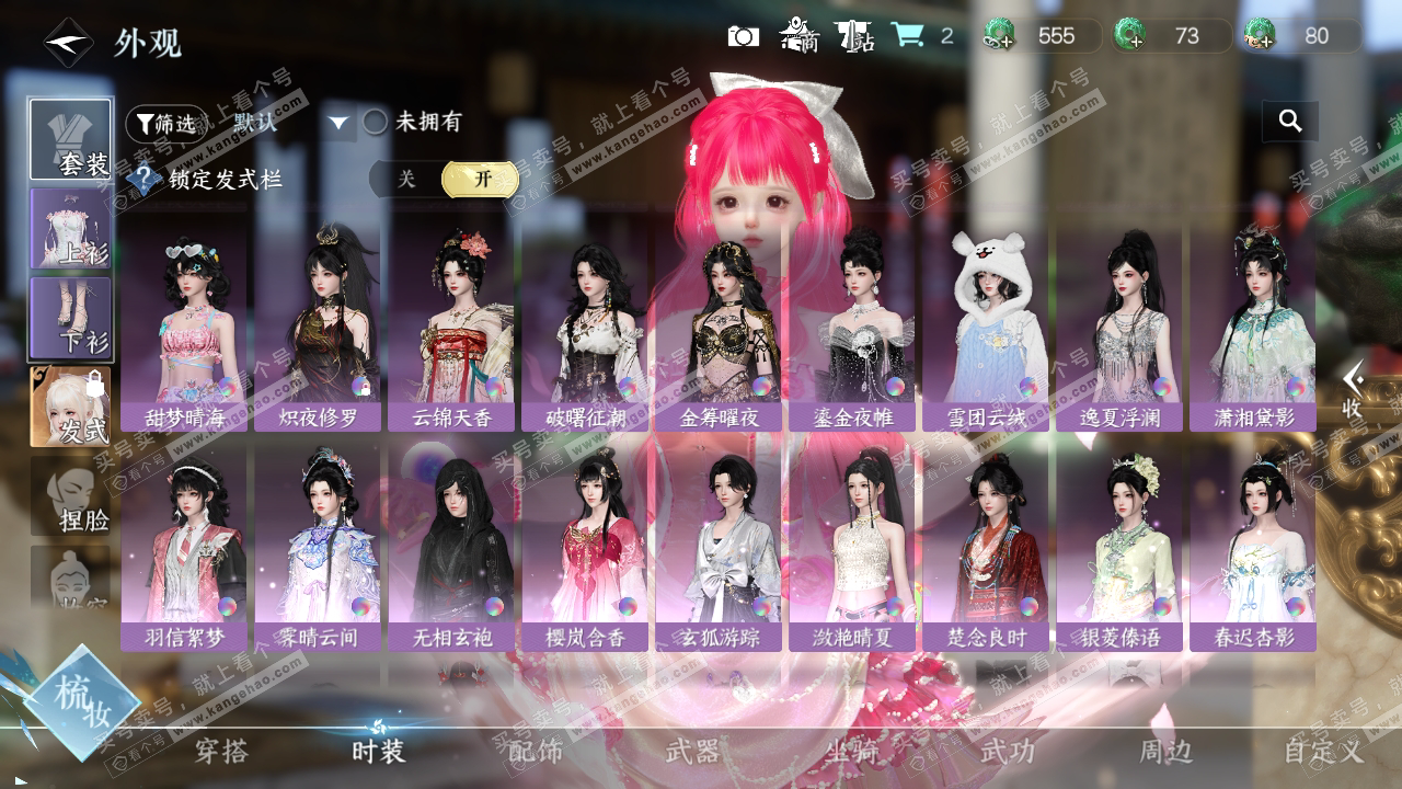 NSH324156逆水寒手游账号详情图17