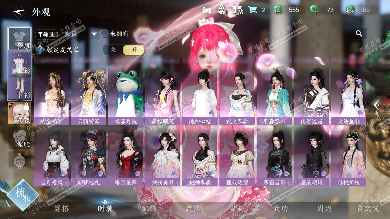 NSH324156逆水寒手游账号详情图21