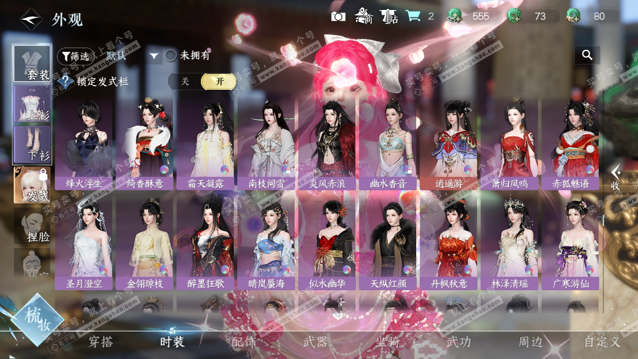 NSH324156逆水寒手游账号详情图28