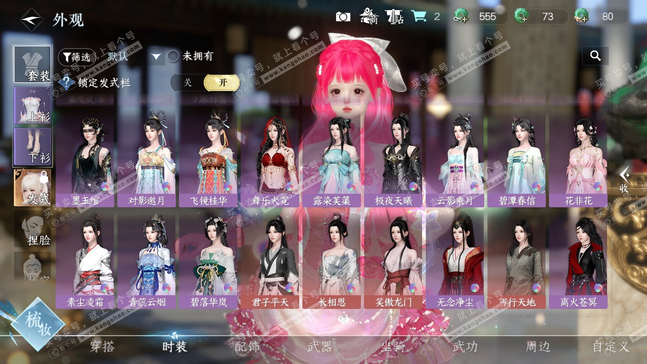 NSH324156逆水寒手游账号详情图30