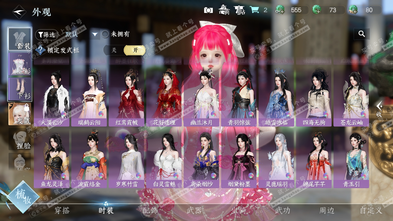 NSH324156逆水寒手游账号详情图29