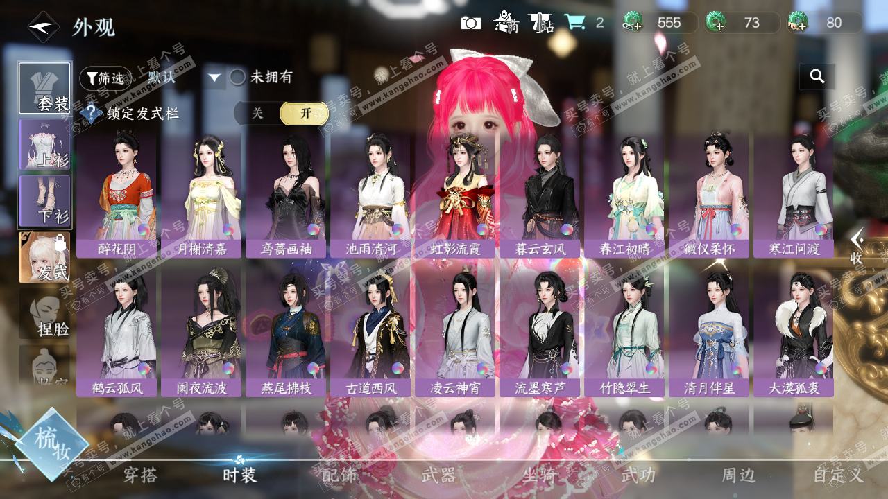 NSH324156逆水寒手游账号详情图31