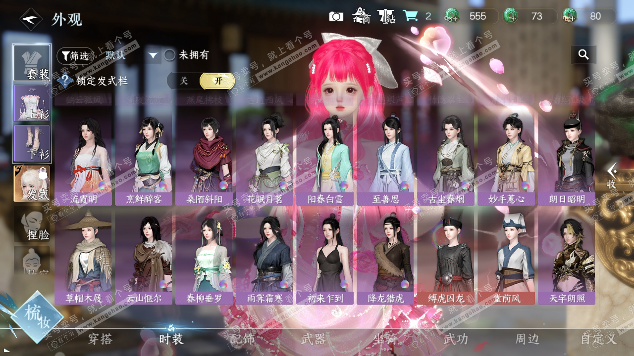 NSH324156逆水寒手游账号详情图32