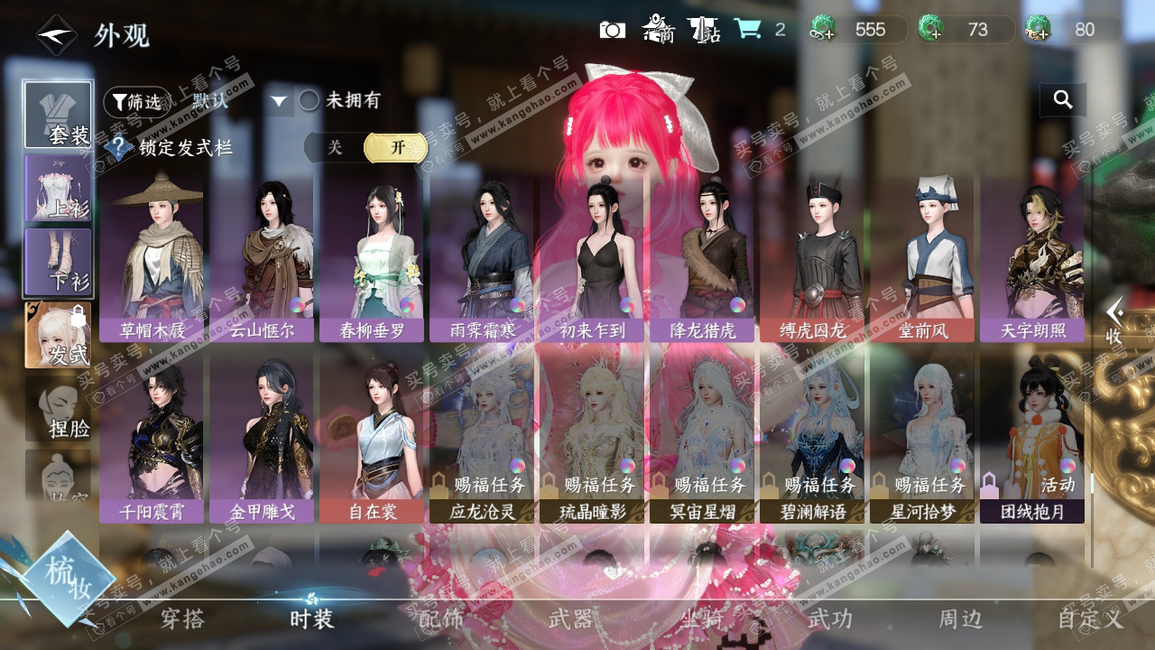 NSH324156逆水寒手游账号详情图33