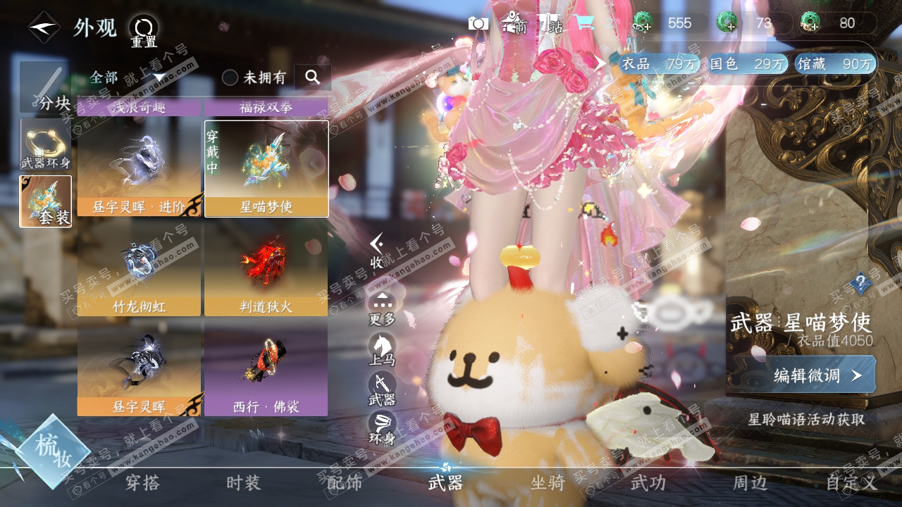 NSH324156逆水寒手游账号详情图35