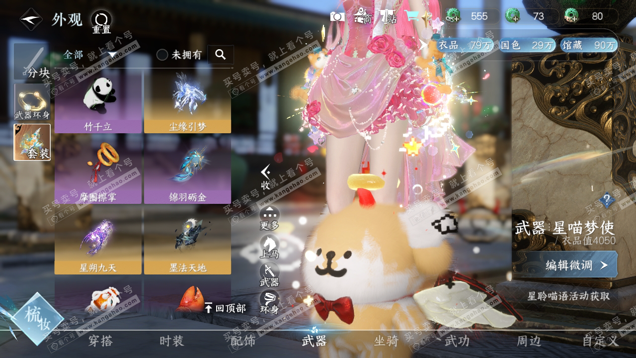 NSH324156逆水寒手游账号详情图36