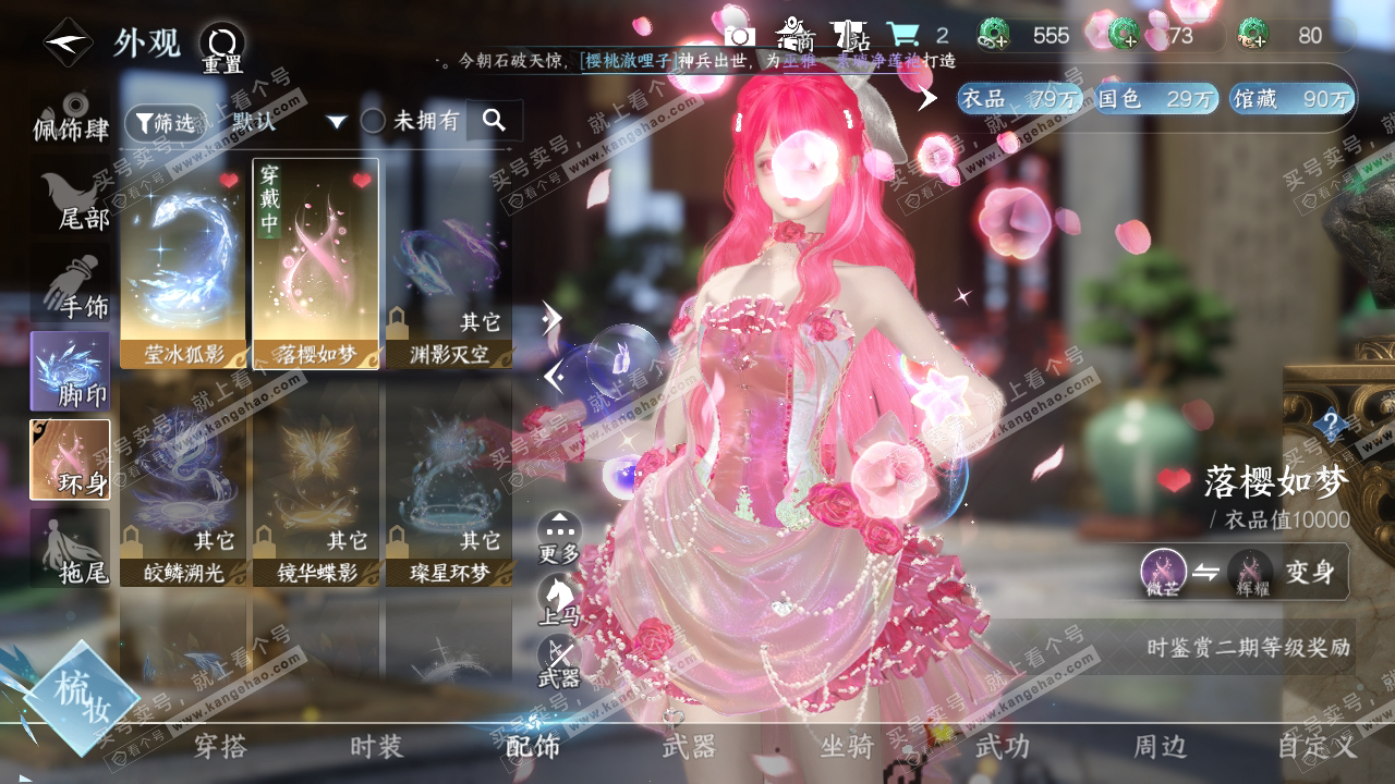 NSH324156逆水寒手游账号详情图34