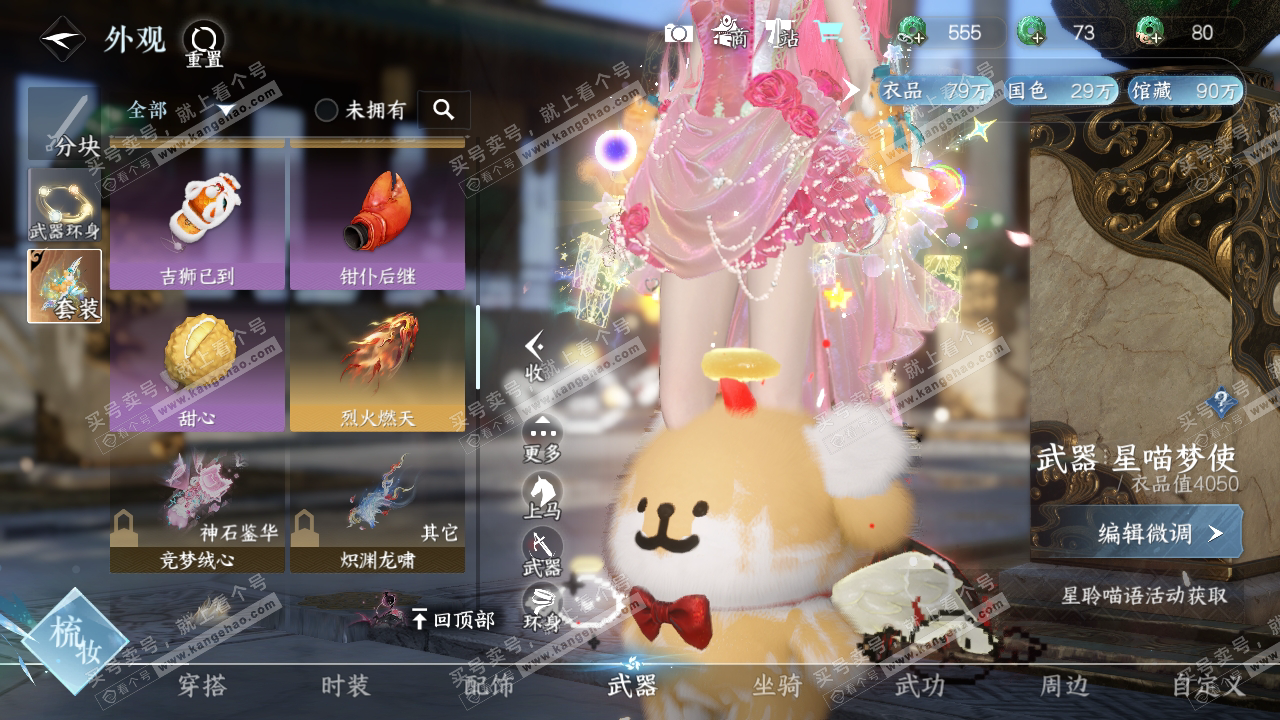 NSH324156逆水寒手游账号详情图37