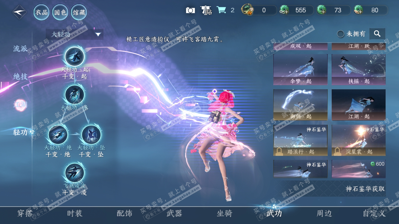 NSH324156逆水寒手游账号详情图40