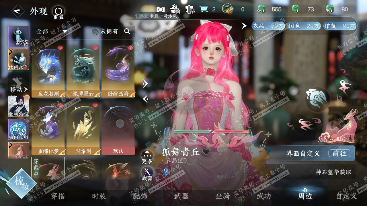 NSH324156逆水寒手游账号详情图41