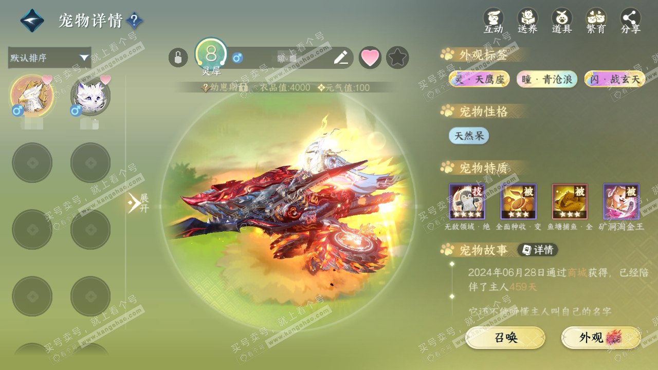 NSH324156逆水寒手游账号详情图43