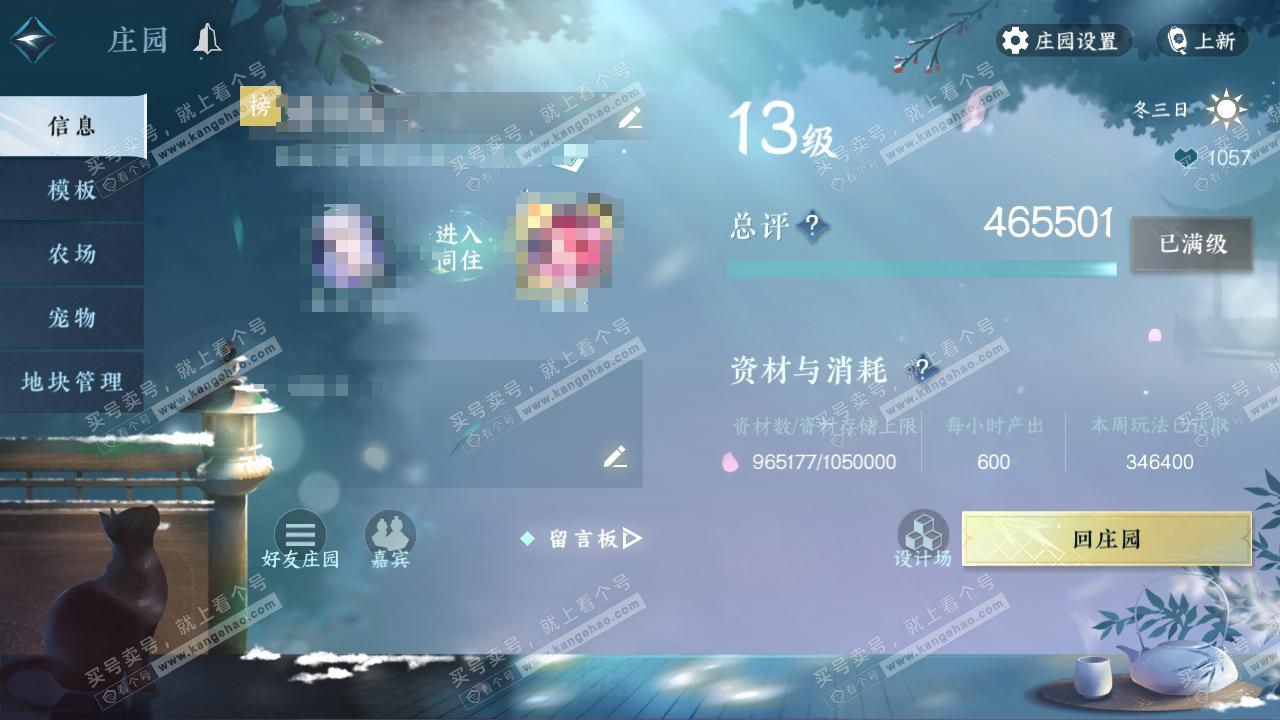 NSH324156逆水寒手游账号详情图44