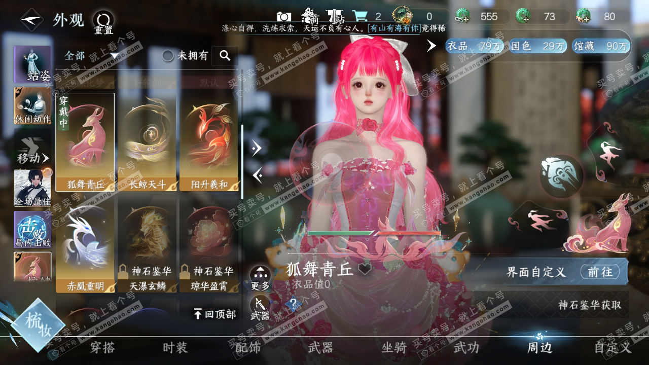 NSH324156逆水寒手游账号详情图42