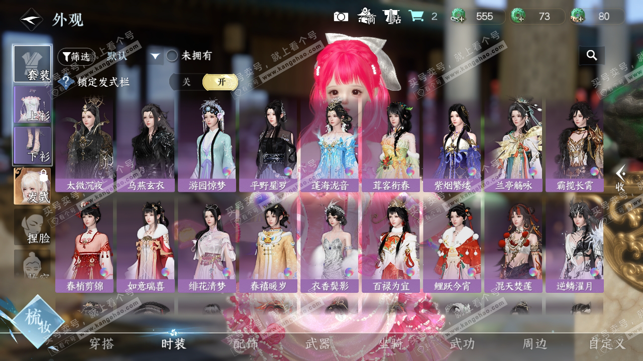 NSH324156逆水寒手游账号详情图26