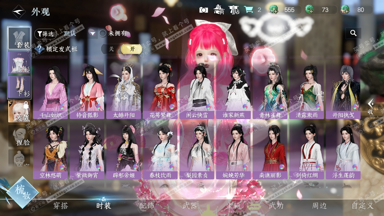 NSH324156逆水寒手游账号详情图25