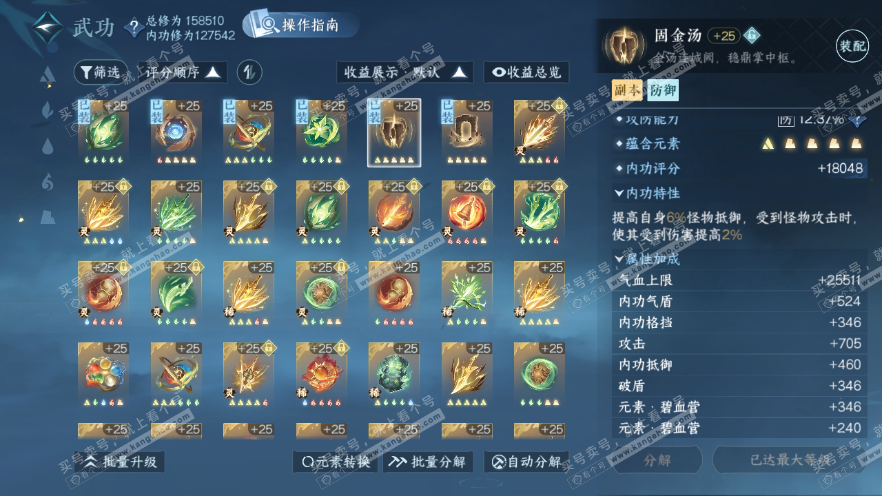 NSH324156逆水寒手游账号详情图52