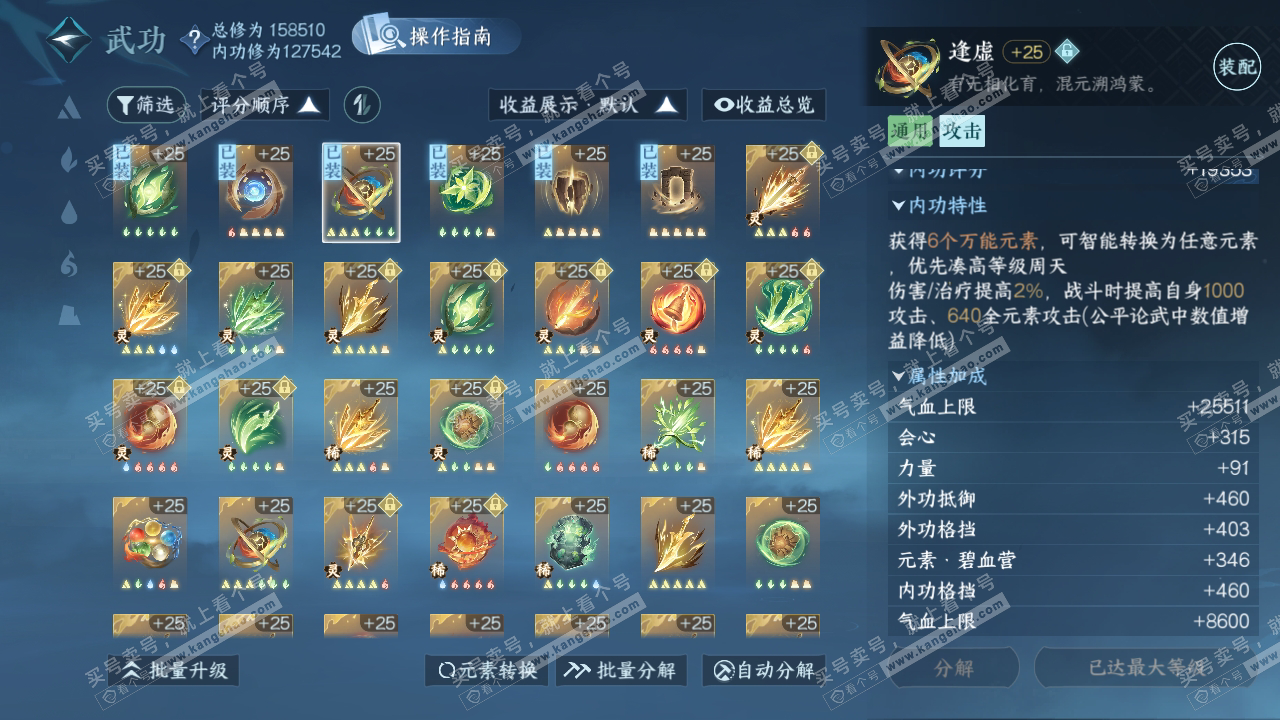 NSH324156逆水寒手游账号详情图50