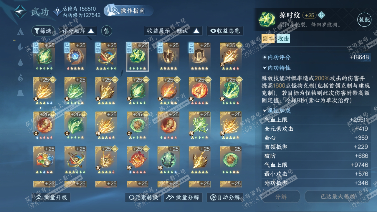 NSH324156逆水寒手游账号详情图51