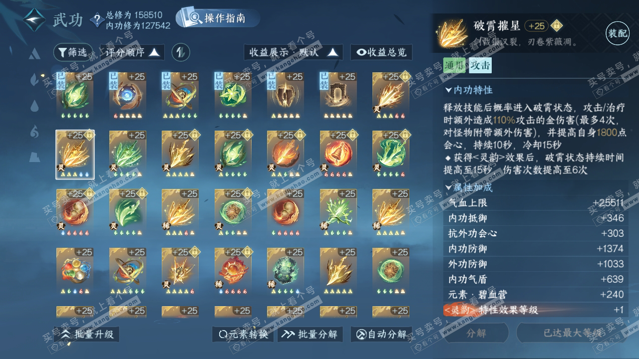 NSH324156逆水寒手游账号详情图55