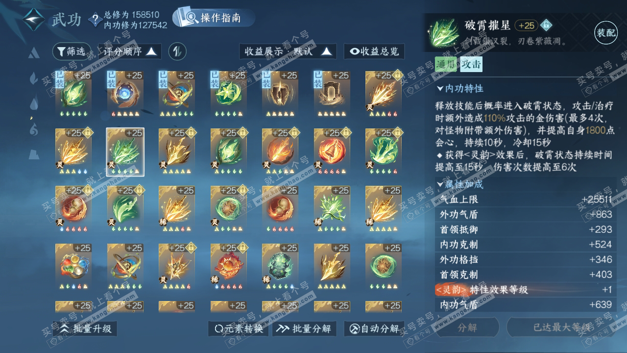 NSH324156逆水寒手游账号详情图56