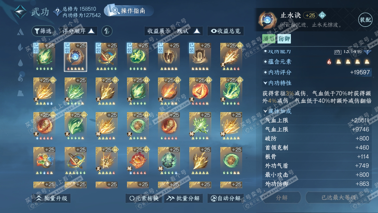 NSH324156逆水寒手游账号详情图49