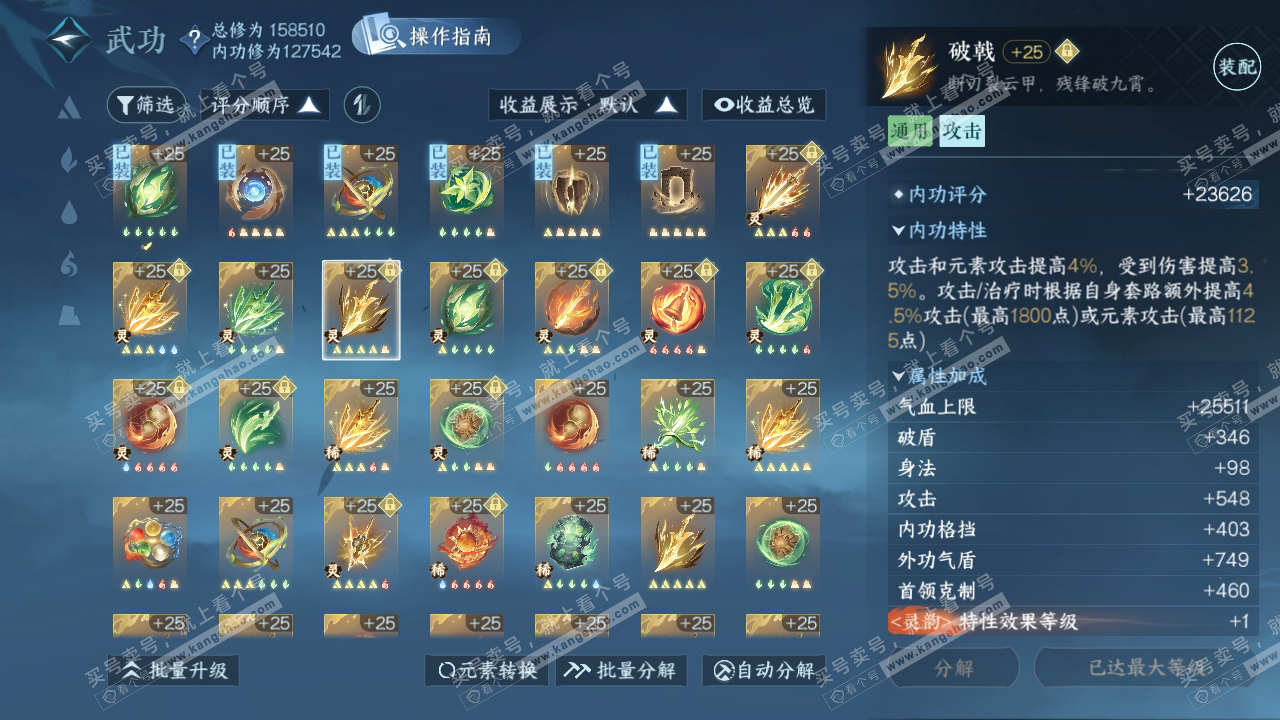 NSH324156逆水寒手游账号详情图57