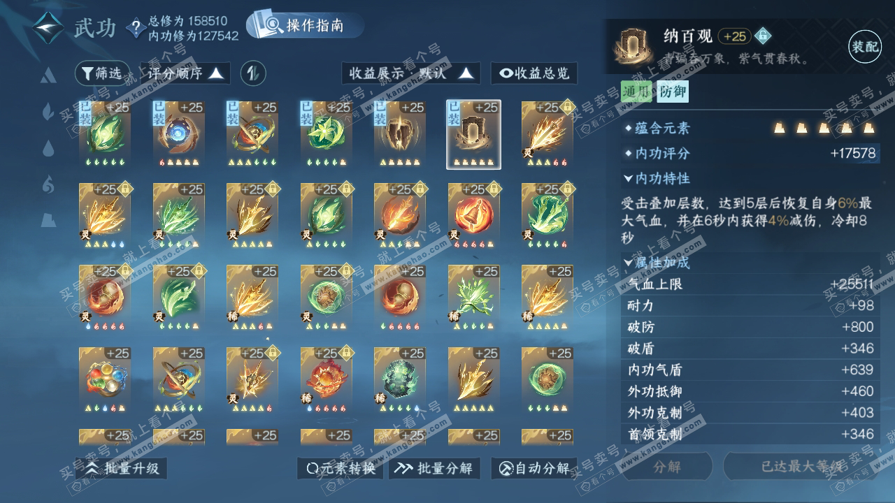 NSH324156逆水寒手游账号详情图53