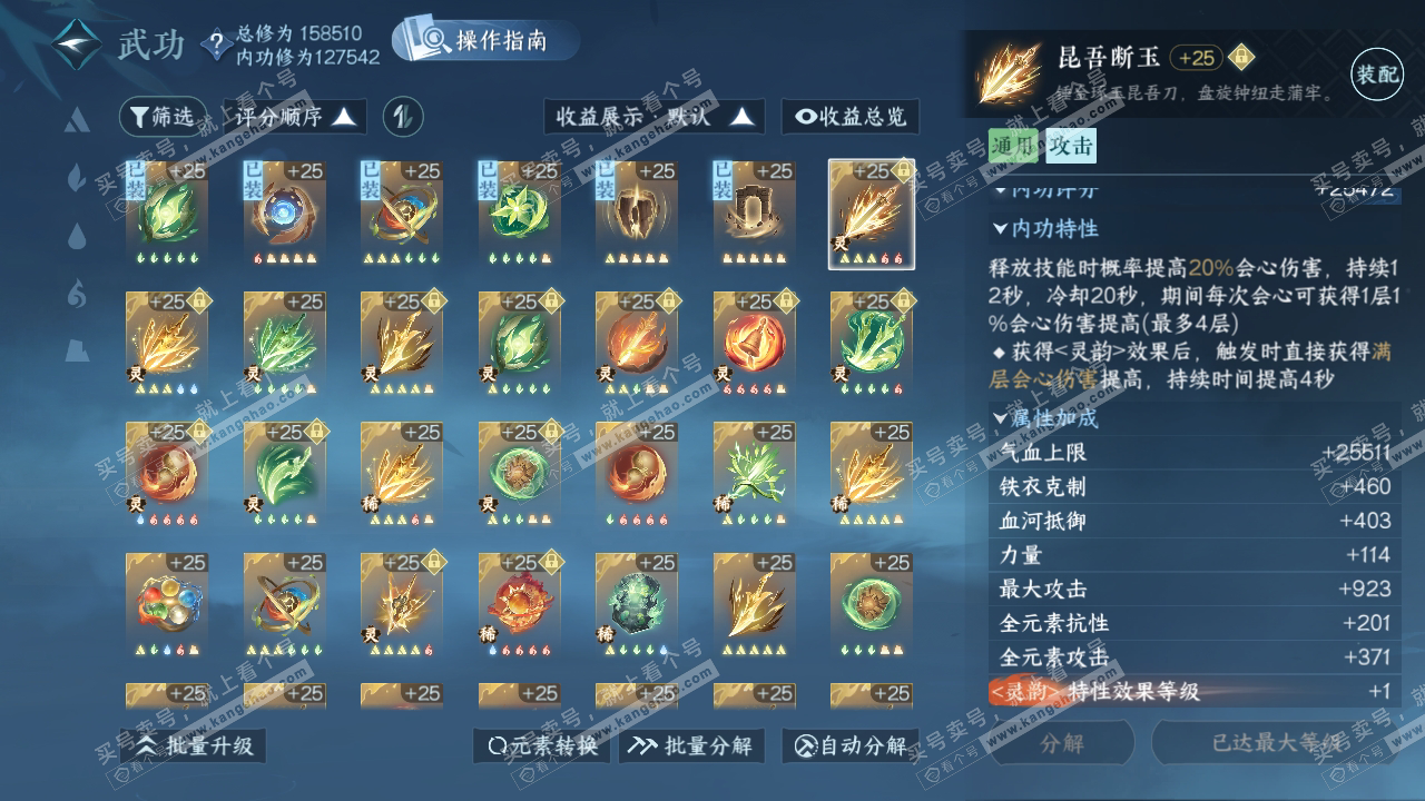 NSH324156逆水寒手游账号详情图54