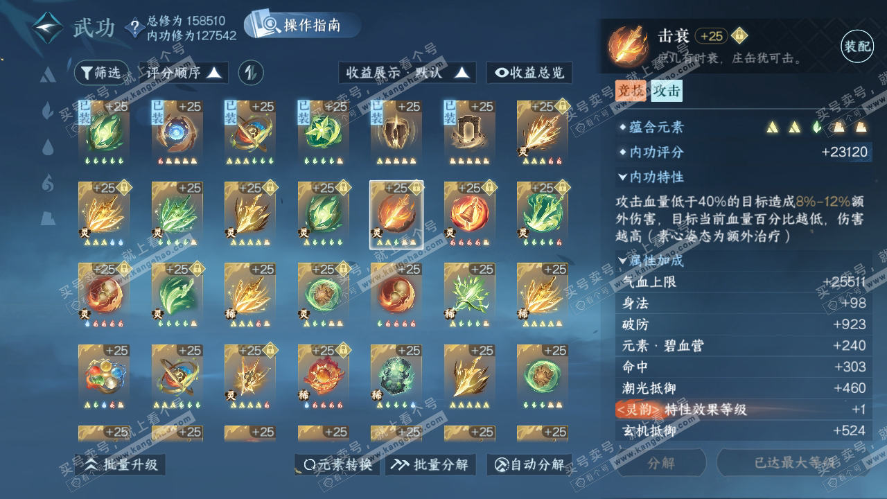 NSH324156逆水寒手游账号详情图59