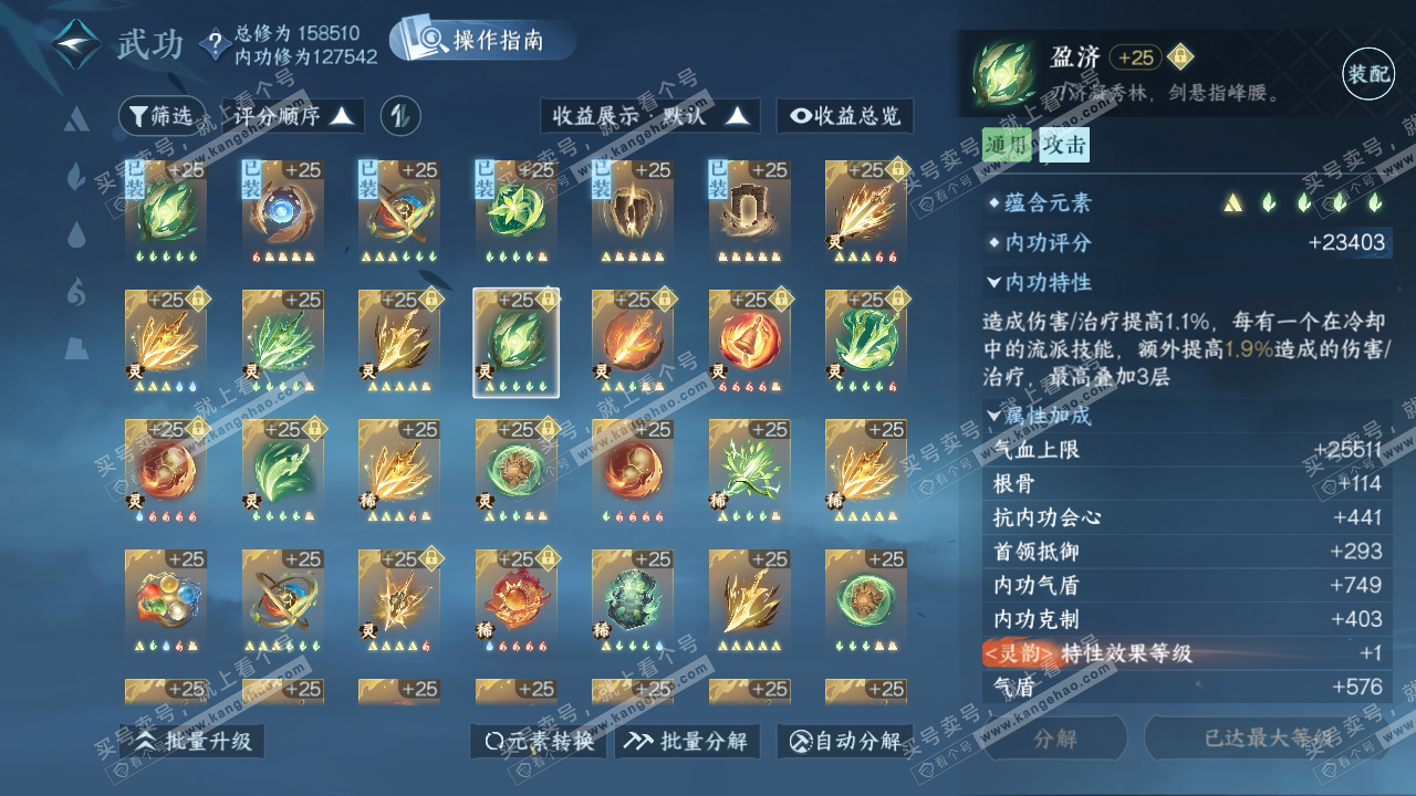 NSH324156逆水寒手游账号详情图58