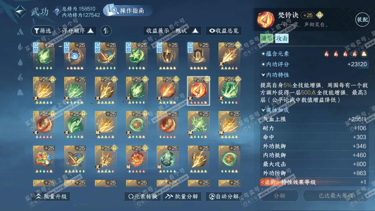 NSH324156逆水寒手游账号详情图60