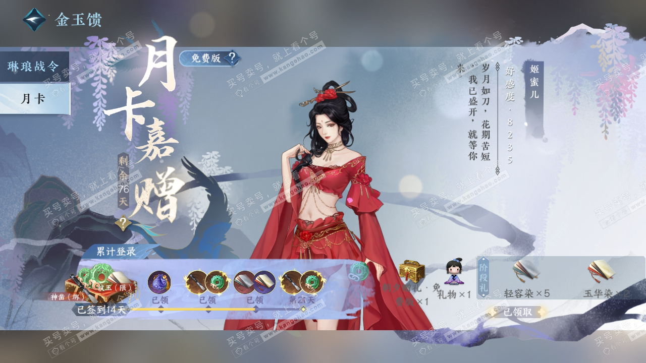 NSH324156逆水寒手游账号详情图64