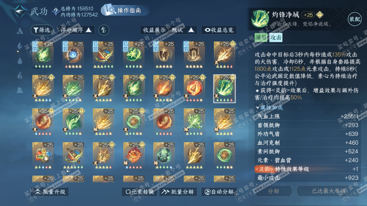 NSH324156逆水寒手游账号详情图61