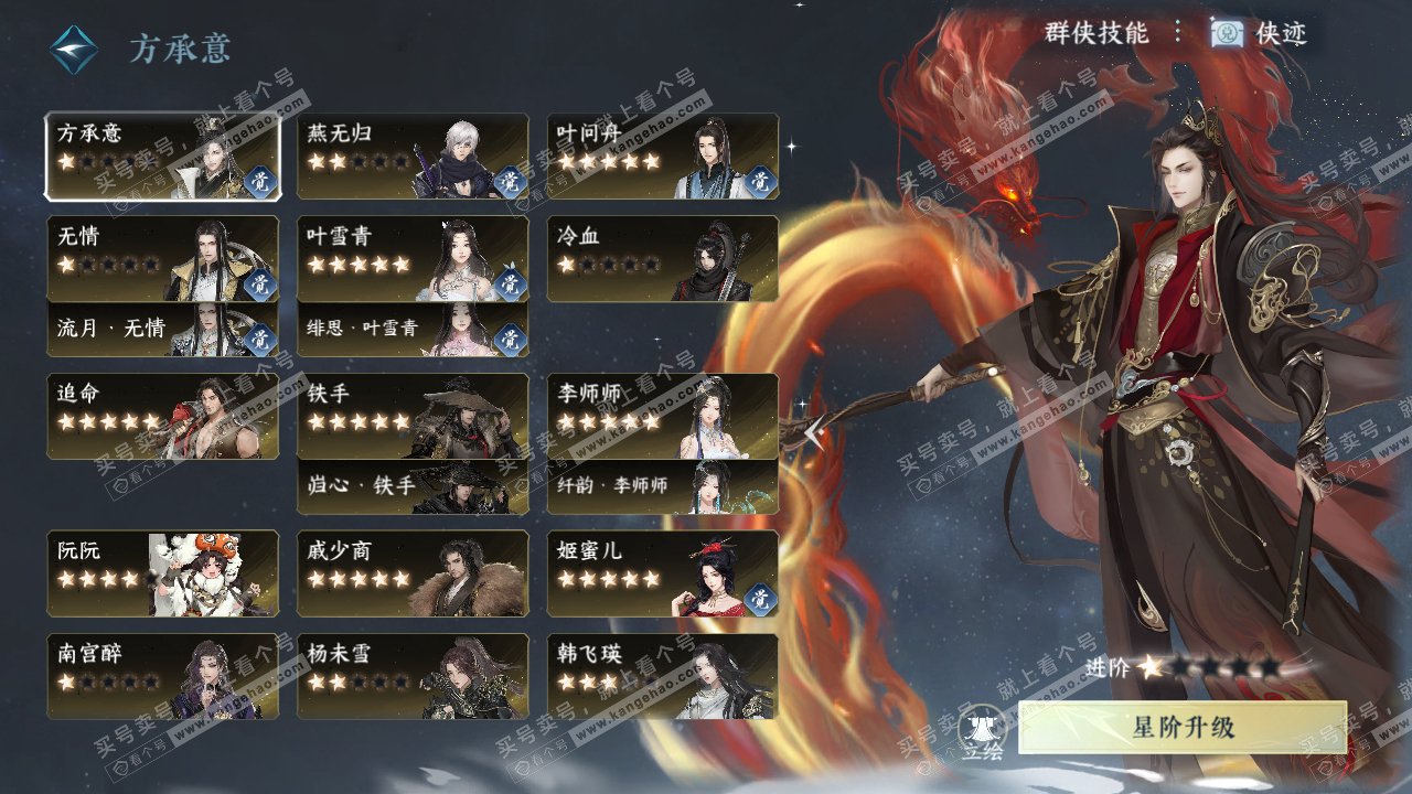 NSH324156逆水寒手游账号详情图65