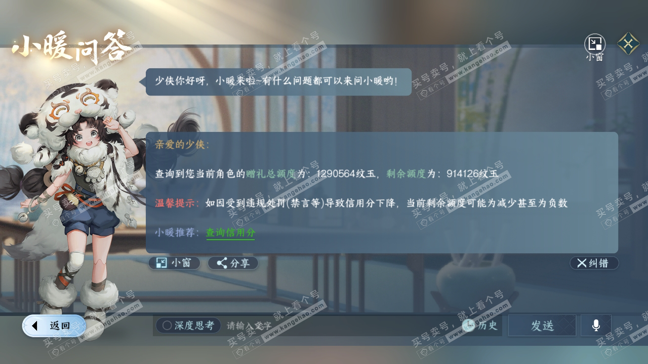NSH324156逆水寒手游账号详情图67