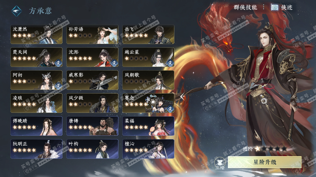 NSH324156逆水寒手游账号详情图66