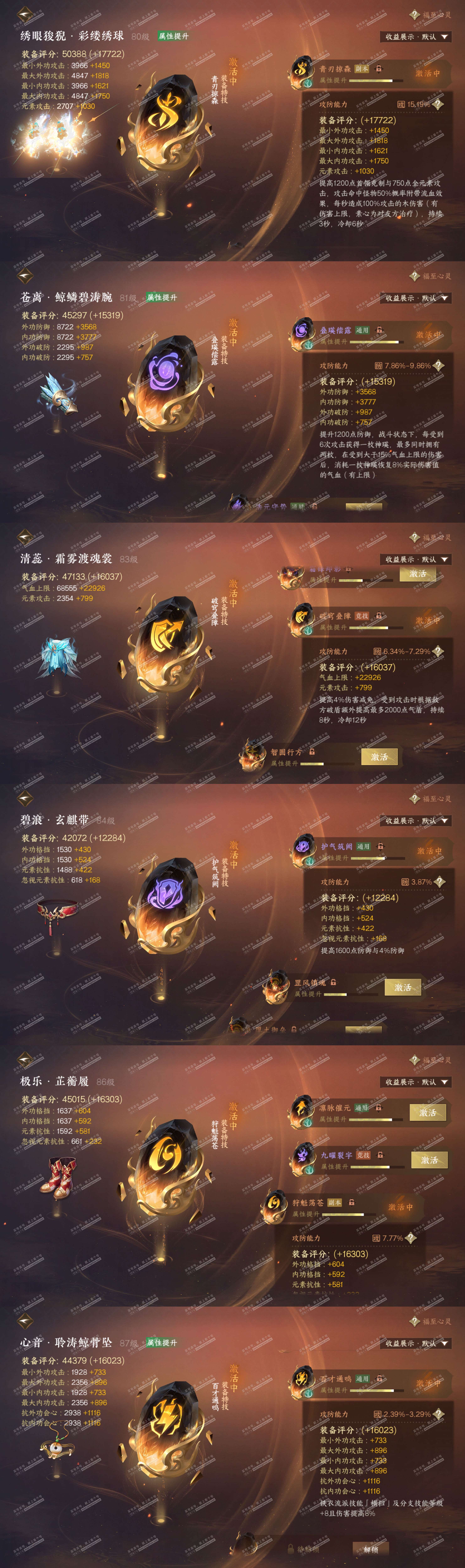 NSH324156逆水寒手游账号详情图62